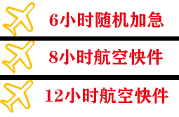 邵阳武冈机场物流快递公司,专业空运当天件